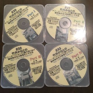 加藤ひろゆき対談CD 竹内かなとのヤフーオークションで２億円売り上げ競売物件14(その他)