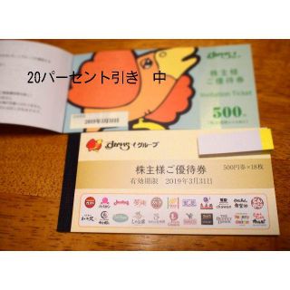 スカイラーク(すかいらーく)のすかいらーく株主優待　500円X10枚　5000円分(レストラン/食事券)