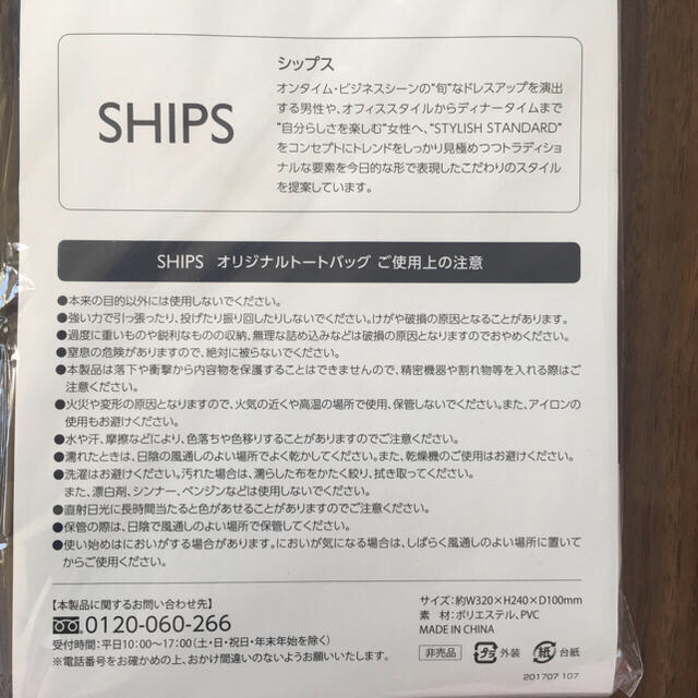 SHIPS(シップス)の 新品 シップス SHIPS トートバッグ レディースのバッグ(トートバッグ)の商品写真
