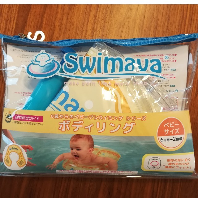 ちちち様専用　swimava ボディリング キッズ/ベビー/マタニティのおもちゃ(お風呂のおもちゃ)の商品写真