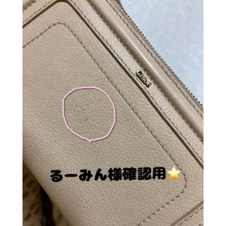 クロエ(Chloe)のchloe 財布 るーみん様確認用(財布)