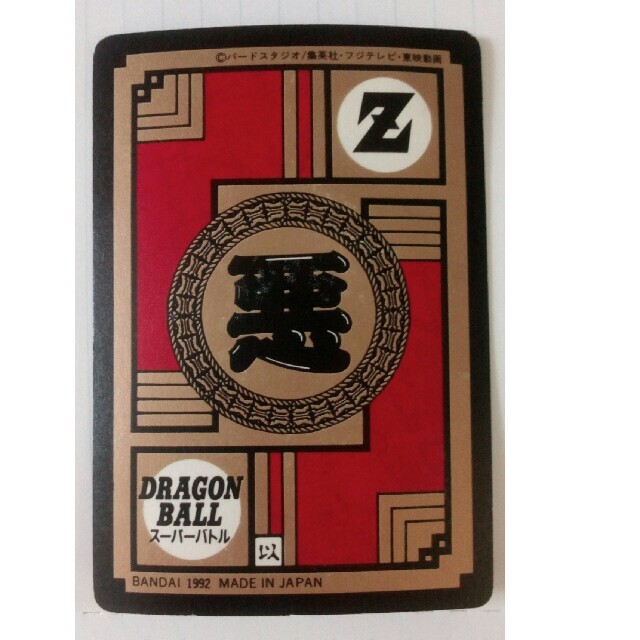 ドラゴンボール カードダス No.122 スーパーバトル セル