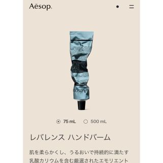 イソップ(Aesop)のレバレンス ハンドバーム(ハンドクリーム)