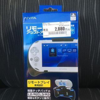 プレイステーションヴィータ(PlayStation Vita)のPSvita  PCH-2000 リモートプレイアシストアタッチメント(その他)