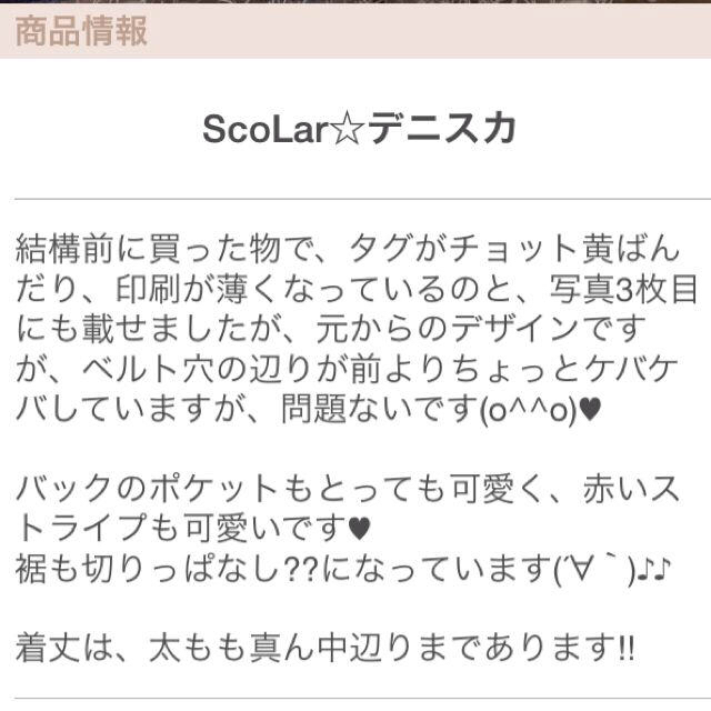 ScoLar(スカラー)のScoLar★ストライプ デニスカ レディースのスカート(ミニスカート)の商品写真