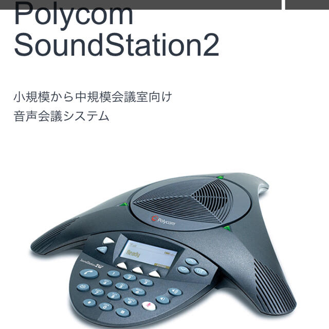 アウトレットセール 特集 新品未使用 Polycom Sound Station2 電話会議