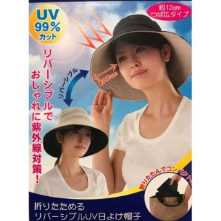 新品 UV 日よけ 帽子 リバーシブル(ハット)