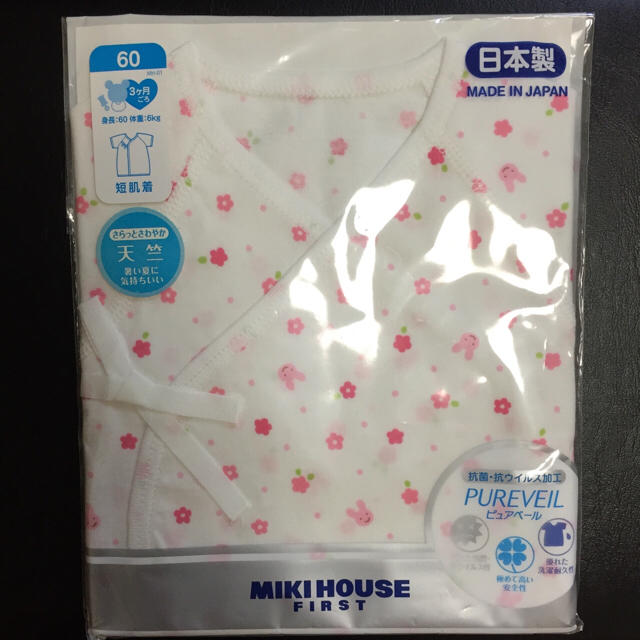 mikihouse(ミキハウス)のmapo様専用 キッズ/ベビー/マタニティのベビー服(~85cm)(肌着/下着)の商品写真