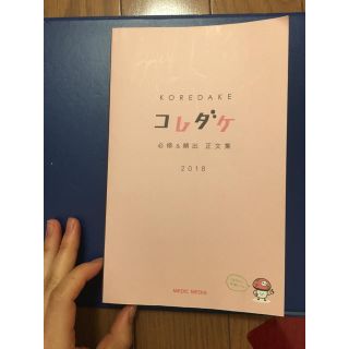  レビューブック コレダケ 必須&頻出 成分集 (語学/参考書)