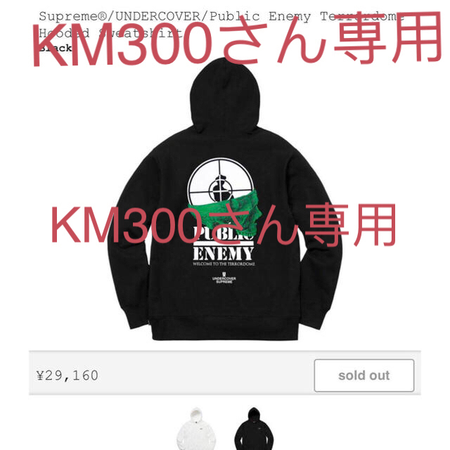 Supreme x undercoverのサムネイル