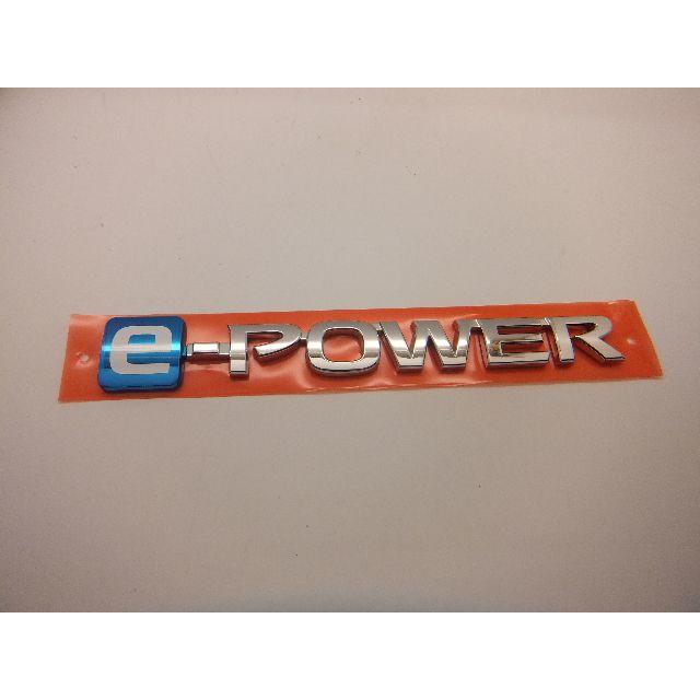 日産　ノート(E12)フロントサイド 左右 E-POWER エンブレム
