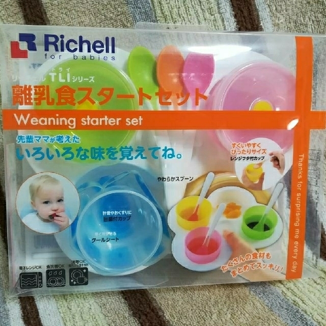 Richell(リッチェル)のリッチェル 離乳食スタートセット キッズ/ベビー/マタニティの授乳/お食事用品(離乳食器セット)の商品写真