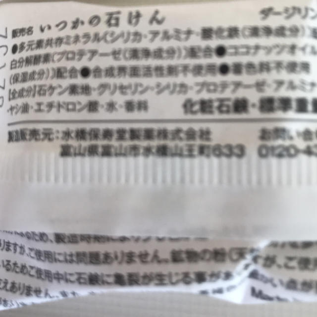 水橋保寿堂製薬(ミズハシホジュドウセイヤク)のいつかの石鹸 ダージリンの香り☕️ コスメ/美容のスキンケア/基礎化粧品(洗顔料)の商品写真