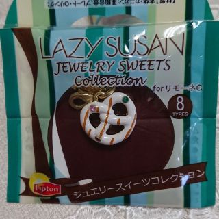 レイジースーザン(LAZY SUSAN)のレイジー スーザン スイーツチャーム(キーホルダー)