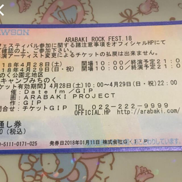 上等な 荒吐 チケット2days ゲーム音楽 上等な 荒吐 チケット2days ゲーム音楽