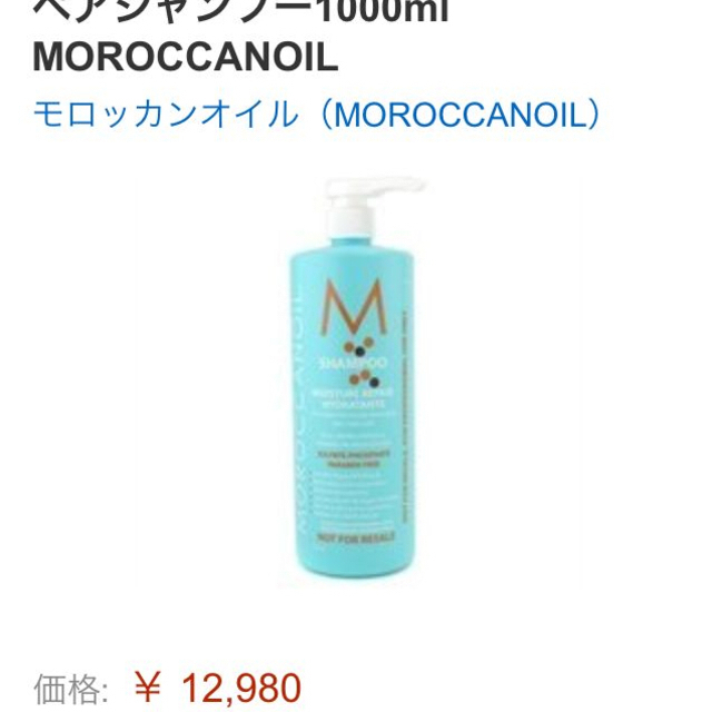 Moroccan oil(モロッカンオイル)のモロッカンオイル シャンプー コスメ/美容のヘアケア/スタイリング(ヘアケア)の商品写真