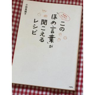 ❤︎❤︎【おすすめ】このほめ言葉の聞こえるレシピ❤︎❤︎(住まい/暮らし/子育て)