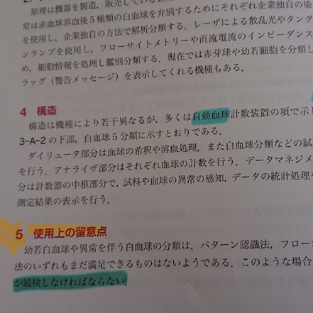 検査機器総論 エンタメ/ホビーの本(語学/参考書)の商品写真