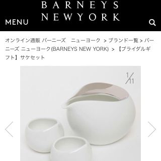 バーニーズニューヨーク(BARNEYS NEW YORK)のあい様★新品★BARNEYS NEW YORK 酒器セット(食器)