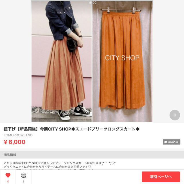 yumikxxo様  専用 レディースのスカート(ロングスカート)の商品写真