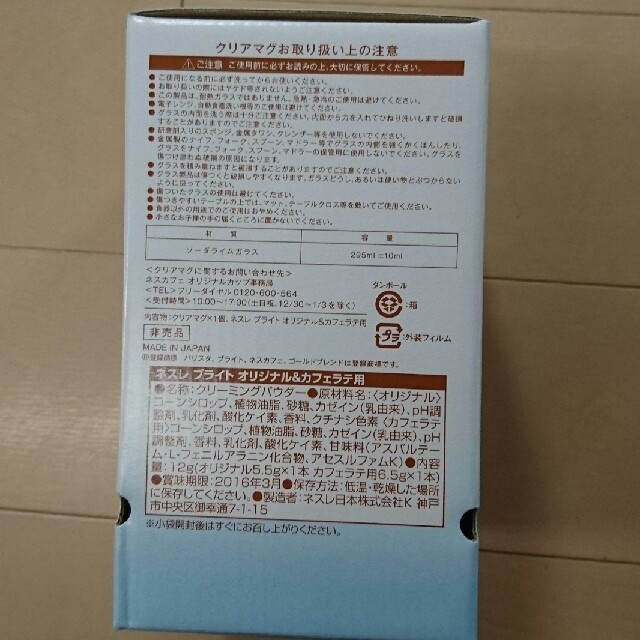 Nestle(ネスレ)の新品 ネスカフェ クリアマグ カップ  インテリア/住まい/日用品のキッチン/食器(グラス/カップ)の商品写真