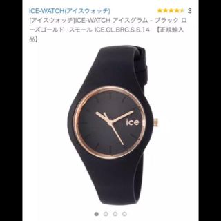 アイスウォッチ(ice watch)のアイスウォッチ(腕時計)