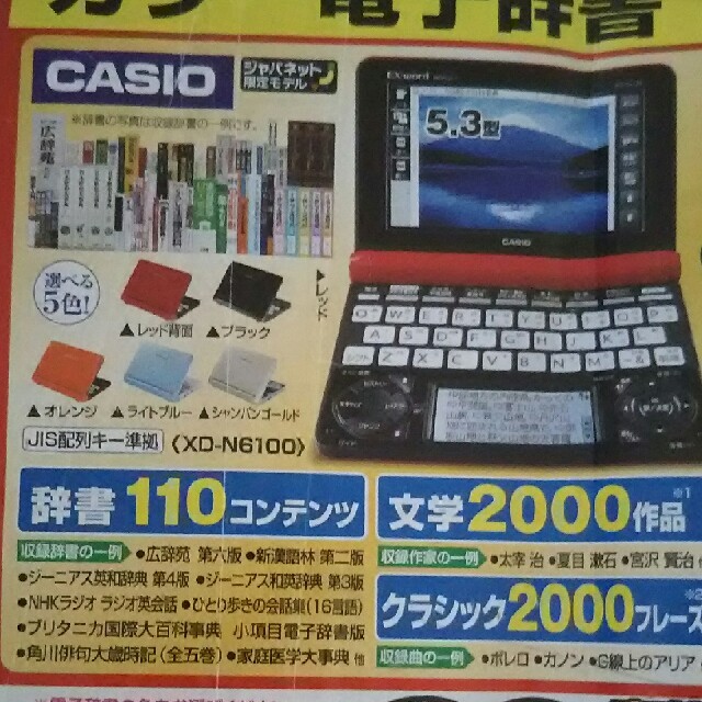 【未使用品】CASIO 電子辞書 XD－N6100 GD