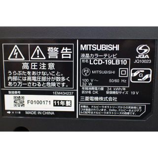 【送料無料】三菱REAL　LCD-19LB10　液晶テレビ　MI112