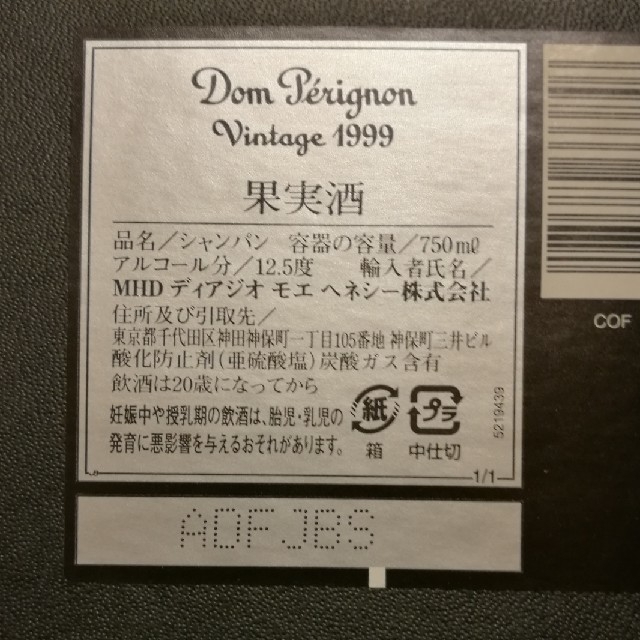 Dom Pérignon(ドンペリニヨン)のドン・ペリニヨン　ヴィンテージ　1999 食品/飲料/酒の酒(シャンパン/スパークリングワイン)の商品写真