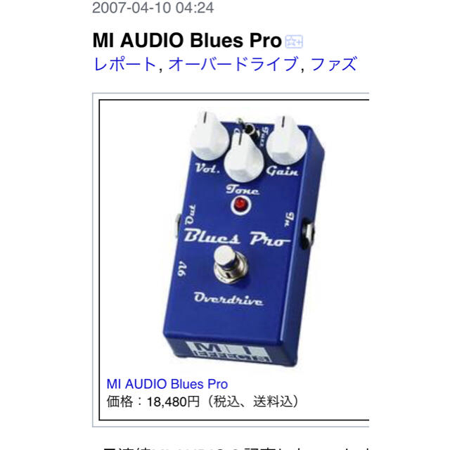 MI AUDIO BLUES PRO オーバードライブ/ファズ 楽器のギター(エフェクター)の商品写真
