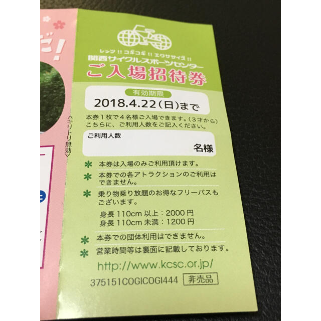 関西サイクルスポーツセンター ご入場招待券 2枚セット チケットの施設利用券(遊園地/テーマパーク)の商品写真