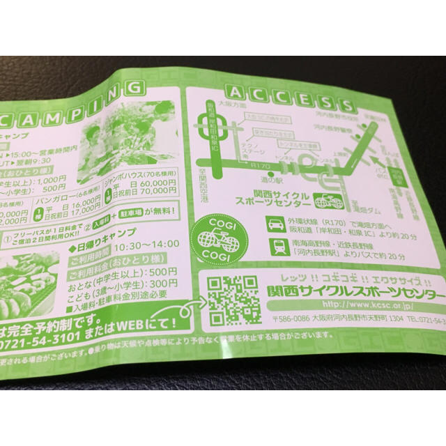 関西サイクルスポーツセンター ご入場招待券 2枚セット チケットの施設利用券(遊園地/テーマパーク)の商品写真