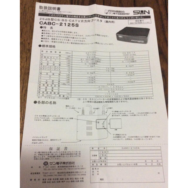 新品】サン電子 CS・BS・CATV片方向ブースター CABC-2125Sの通販 新品】サン電子 CS・BS・CATV片方向ブースター CABC-2125Sの通販