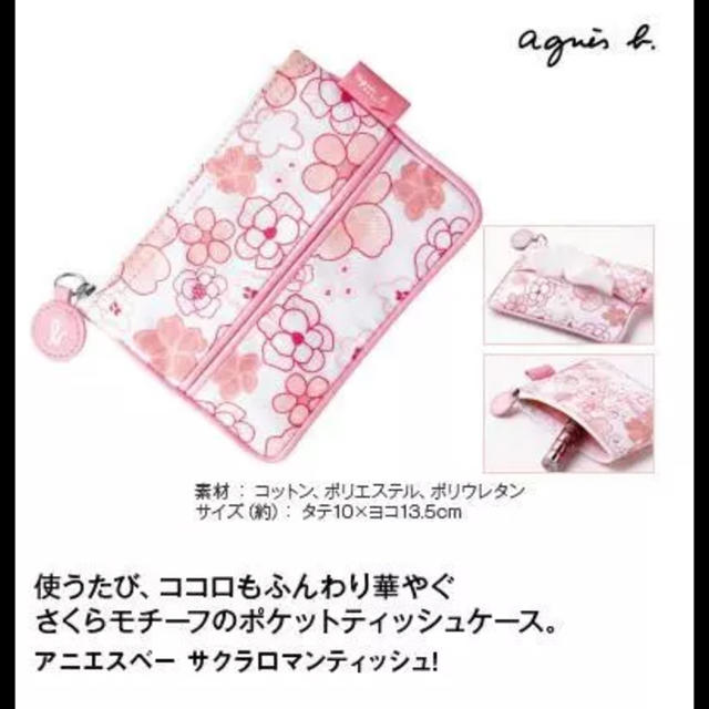 agnes b.(アニエスベー)のアニエスベー＊さくら🌸ロマン ティッシュケース レディースのファッション小物(ポーチ)の商品写真