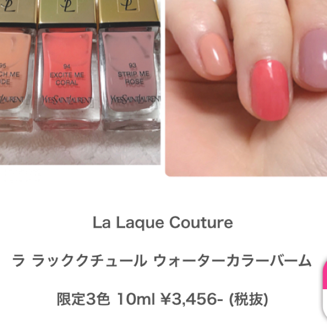 Yves Saint Laurent Beaute(イヴサンローランボーテ)の【新品に近い美品】 イヴ・サンローラン ネイル コスメ/美容のネイル(マニキュア)の商品写真