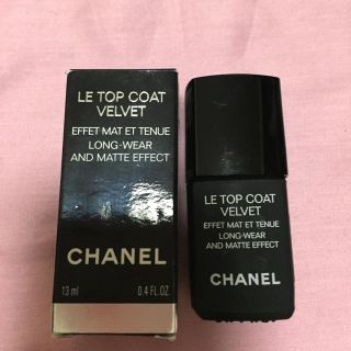 シャネル(CHANEL)のシャネル ル トップコート ヴェルヴェット(ネイルトップコート/ベースコート)