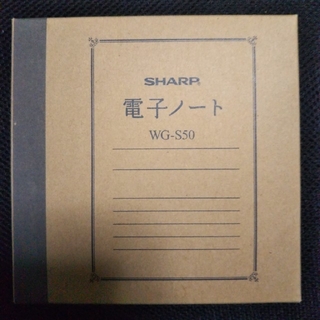シャープ(SHARP)の【茶々丸♪様専用】SHARP　電子ノート　WG-S50　新品未開封(タブレット)