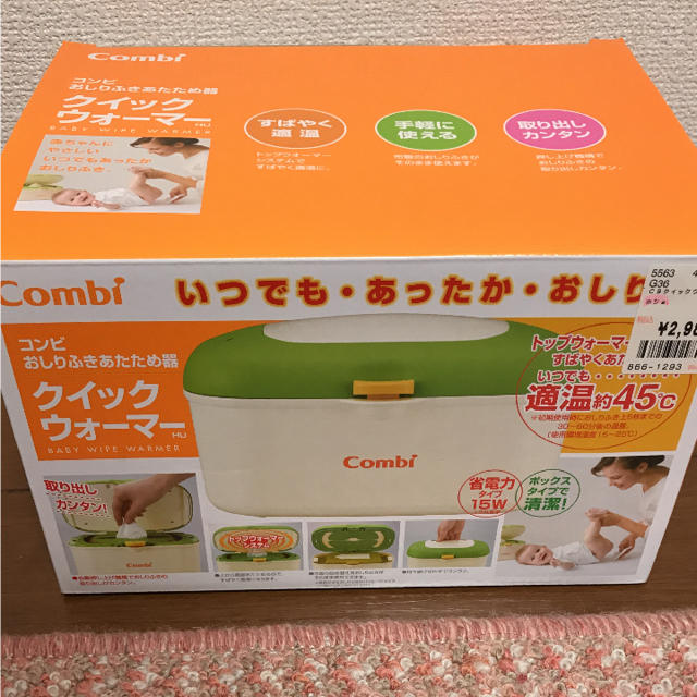 combi(コンビ)のコンビ おしりふきウォーマー キッズ/ベビー/マタニティのおむつ/トイレ用品(ベビーおしりふき)の商品写真