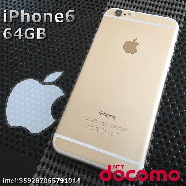 評価 Apple iPhone6 64GB ゴールド fawe.org