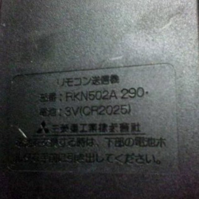中古 ビーバー エアコン リモコン RKN502A290 スマホ/家電/カメラの冷暖房/空調(その他)の商品写真