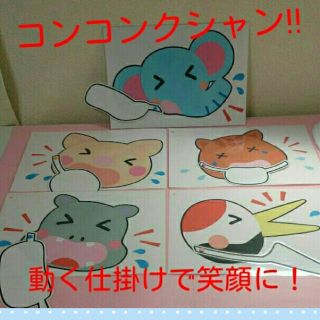 ★マスクが動いて可愛い♥ソングパネル『コンコンクシャンのうた』♥(その他)