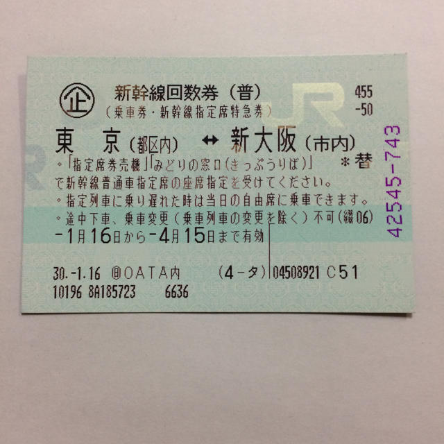東京↔︎新大阪 新幹線指定席チケット 4/15迄 チケットの乗車券/交通券(鉄道乗車券)の商品写真