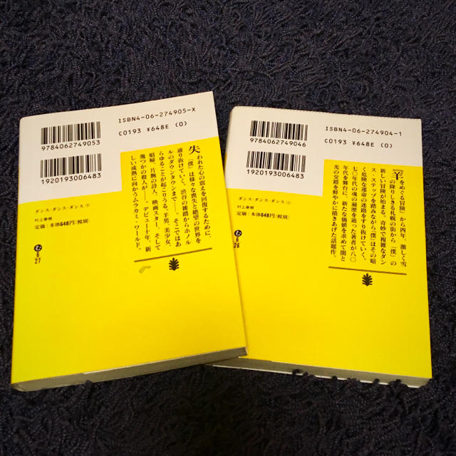 講談社(コウダンシャ)の村上春樹 ダンス・ダンス・ダンス 文庫本 エンタメ/ホビーの本(文学/小説)の商品写真