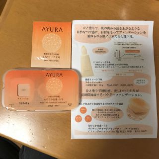 アユーラ(AYURA)のアユーラ ファンデ&下地 サンプルセット(ファンデーション)