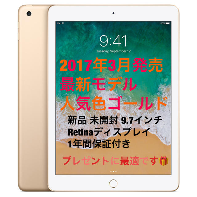 iPad - ★新品未開封★ iPad Wi-Fiモデル 32GB  ゴールド☆送料無料☆①