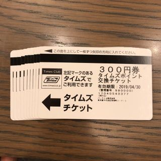 タイムズチケット 300円x10(その他)