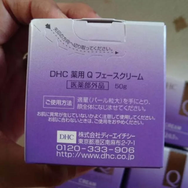 株式会社CRESCE DHC薬用Qフェイスクリーム50グラム　5コセット