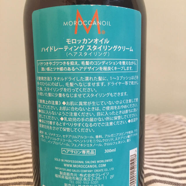 Moroccan oil(モロッカンオイル)のクレイツ モロッカンオイル ハイドレーティング スタイリングクリーム コスメ/美容のヘアケア/スタイリング(ヘアケア)の商品写真