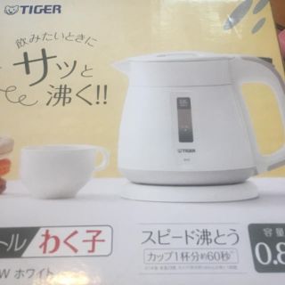 タイガー(TIGER)のわく子さん 0.8ℓ 新品未使用(電気ケトル)