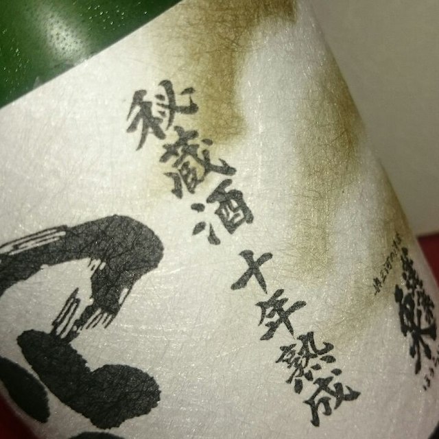 超 幻の酒！蓬莱泉純米大吟醸 秘蔵酒 空720ml